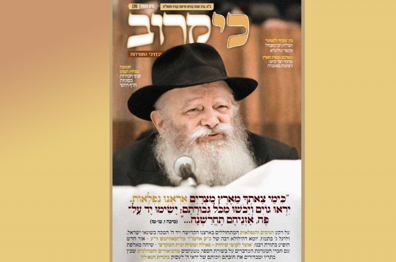 גיליון 'כי קרוב' החדש לפרשת 'קרח' ויום ההילולא ג' תמוז