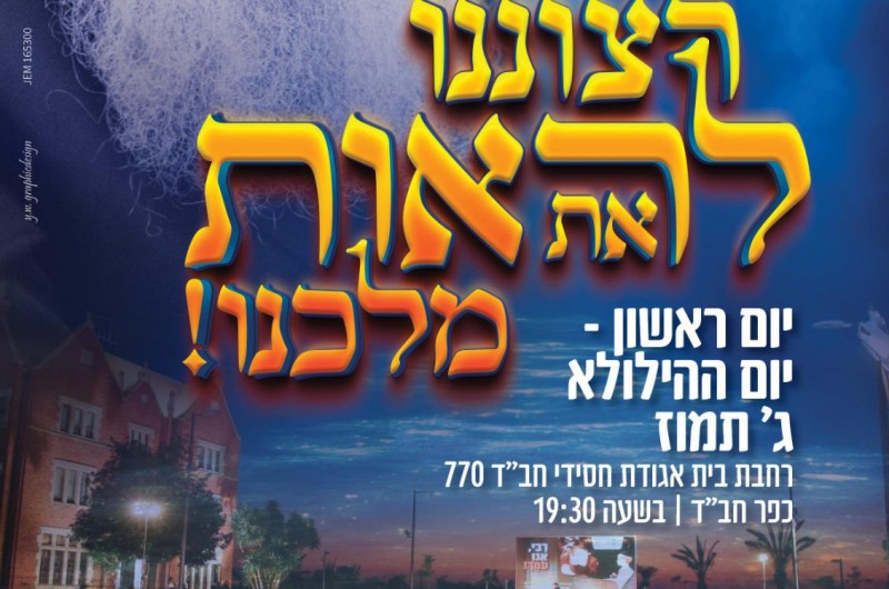 יום ההילולא תשפ יום ההילולא תשפ