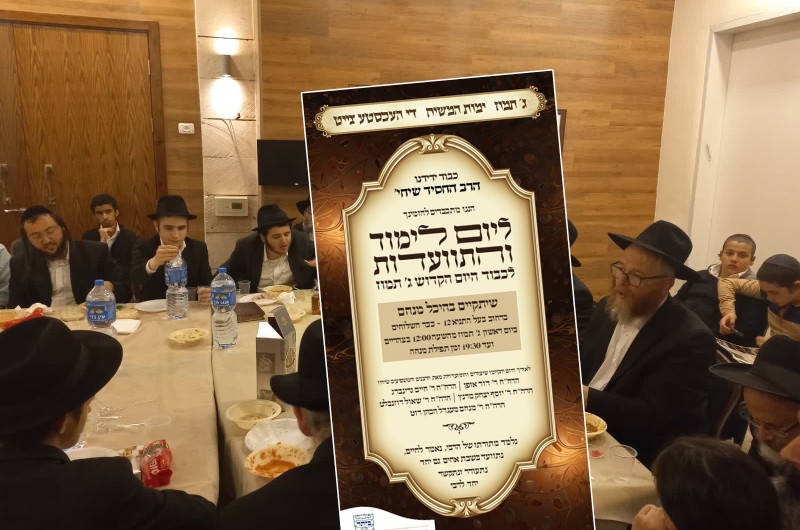 ג' תמוז בביתר: יום של התקשרות חיה לרבי ורצף התוועדויות ג' תמוז בביתר: יום של התקשרות חיה לרבי ורצף התוועדויות