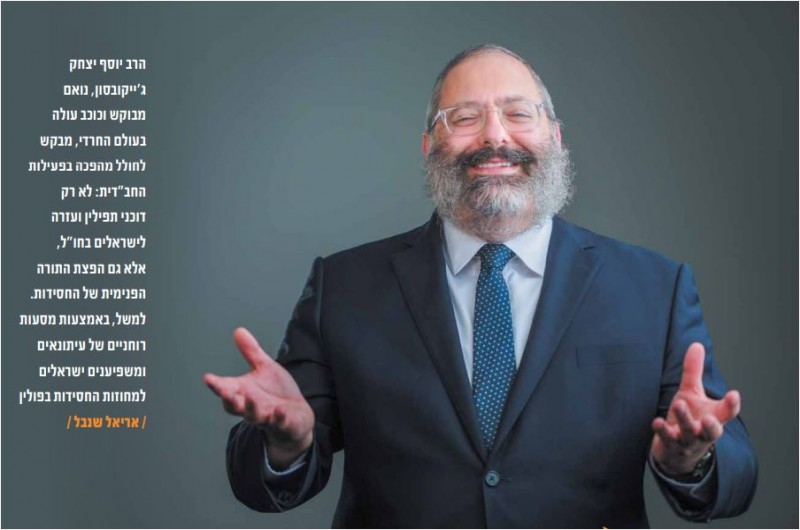 המהפכה של המרצה הנודע הרב יוסף יצחק ג'ייקובסון