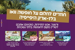 מלחמה? אין תירוצים! הצטרפו לאנ