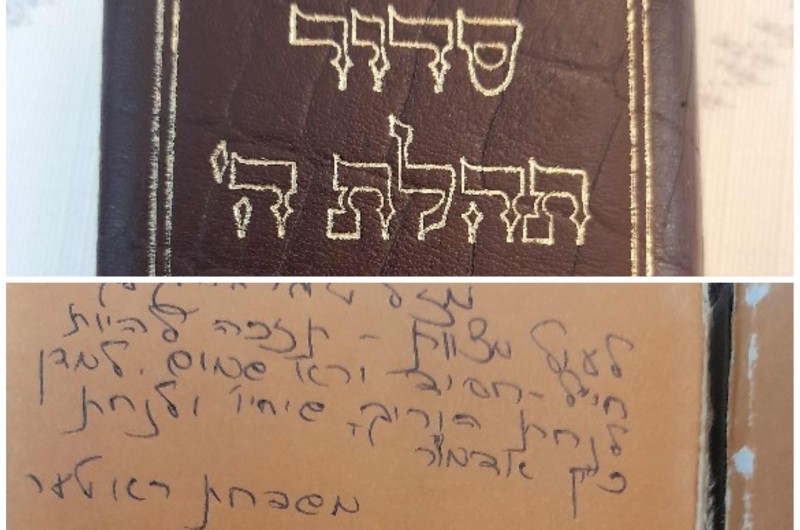 יודעים למי שייך הסידור? בואו לסייע במצוות השבת אבידה! יודעים למי שייך הסידור? בואו לסייע במצוות השבת אבידה!