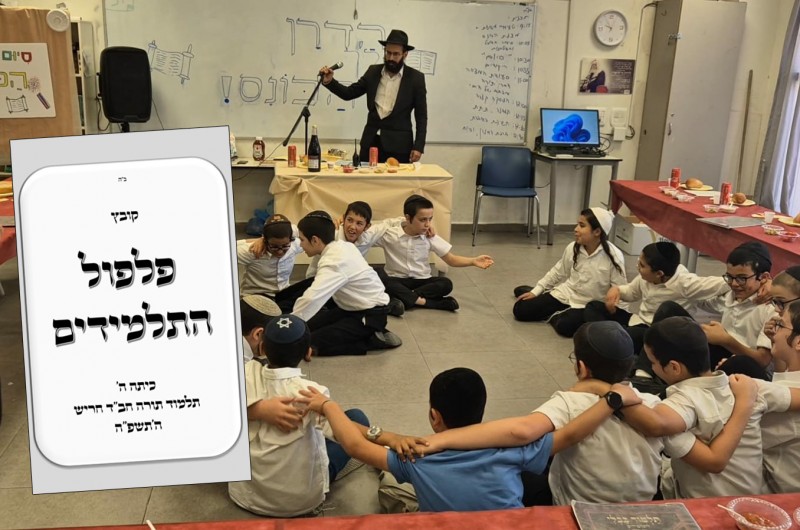 תלמידי כיתה ה' בחריש סיימו 'הכונס' – והציגו חוברת פלפולים יחודית