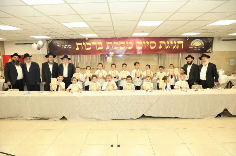 סיום מסכת ברכות בחיידר 'אהלי תורה – אהלי מנחם' | צפו סיום מסכת ברכות בחיידר 'אהלי תורה – אהלי מנחם' | צפו