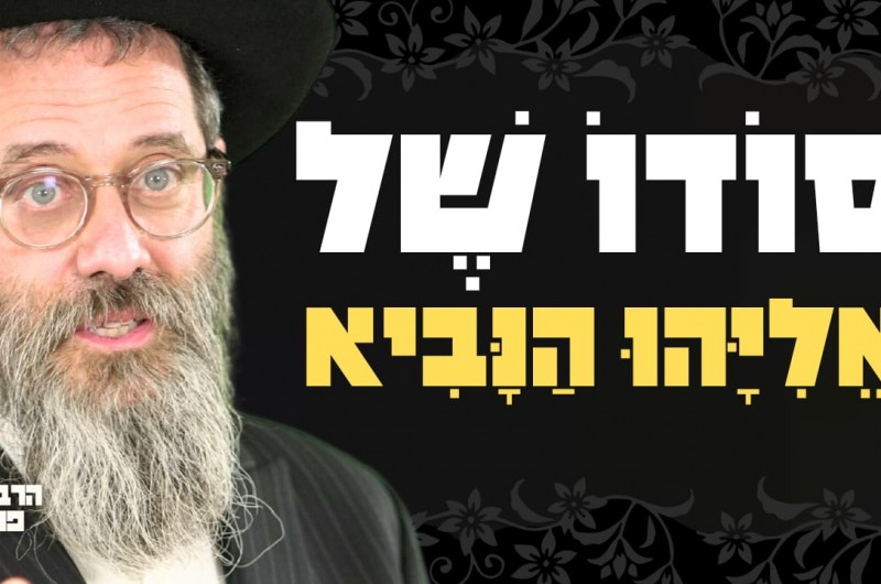 כל יהודי יכול לראות אליהו הנביא - אבל איך? | המשפיע מסביר כל יהודי יכול לראות אליהו הנביא - אבל איך? | המשפיע מסביר