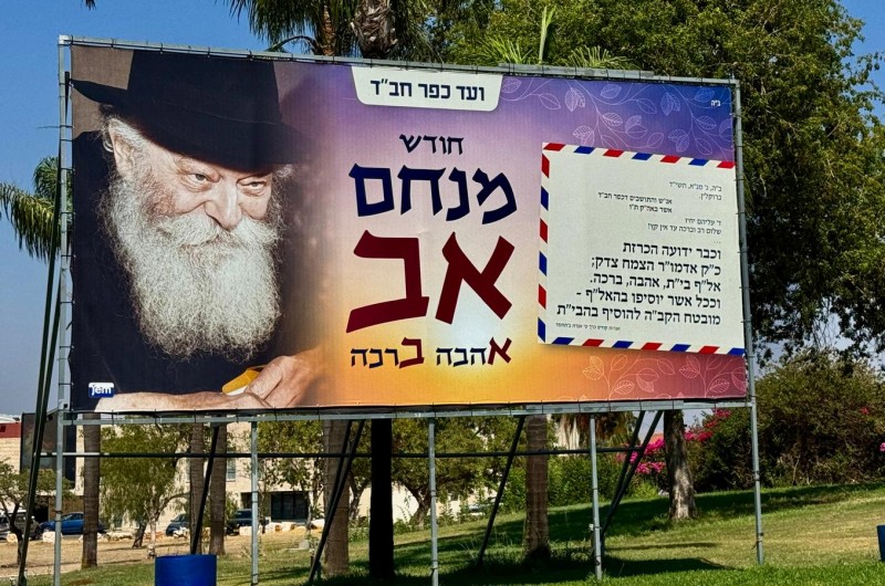 ערב הכניסה לחודש אב: הוחלף שלט הכניסה לכפר חב