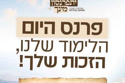 לראשונה: בחר את היום שלך בתומכי תמימים ובשליחות!