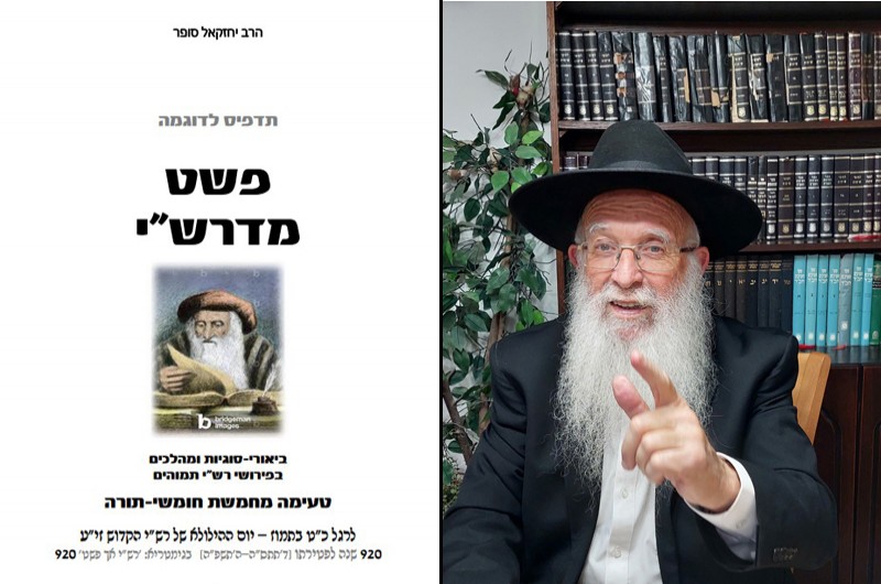 פשוטו של מקרא אני דורש: לרגל יום ההילולא דרש