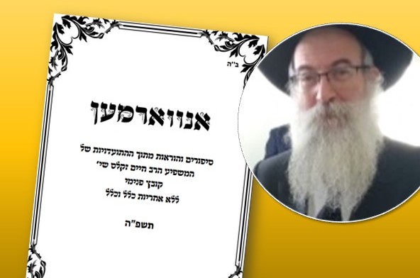 אנווארמען: הקובץ שהוציאו הבחורים וקראתי אותו פעמיים אנווארמען: הקובץ שהוציאו הבחורים וקראתי אותו פעמיים