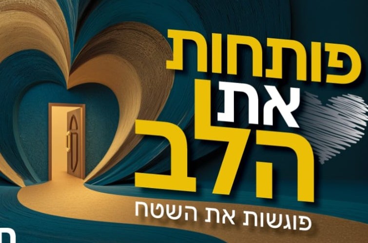 המצילות של הנוער: כך יראה יום העיון הקרוב של 'שומרות הסף'