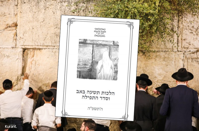 הלכות תשעה באב שחל במוצאי שבת | לשכת הרבנות בכפר חב הלכות תשעה באב שחל במוצאי שבת | לשכת הרבנות בכפר חב