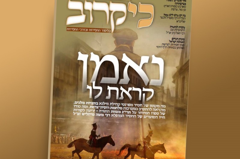 יריעה על קורות חייו של החסיד רבי משה מייזליש זצ