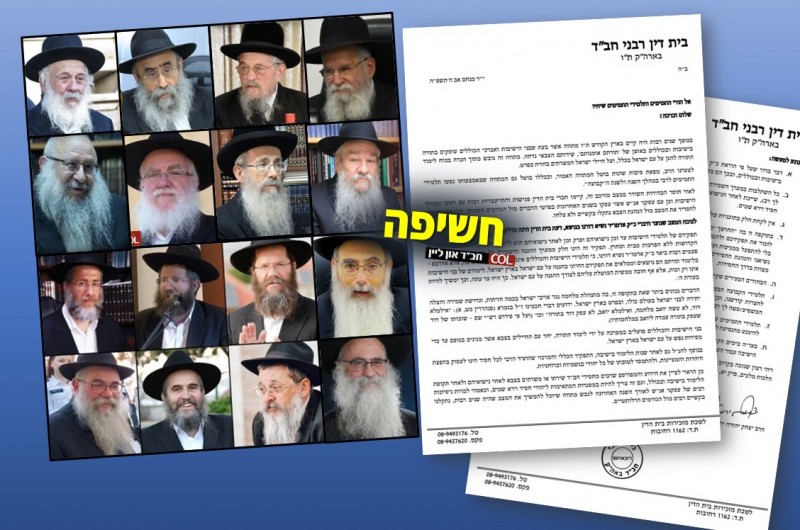 סערת הגיוס והנסיעה לרבי: בית הדין מפזר את הערפל