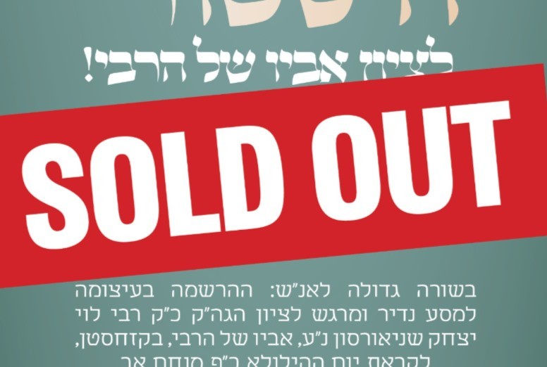 תפוסה מלאה בטיסת הצ'ארטר ההיסטורית: 