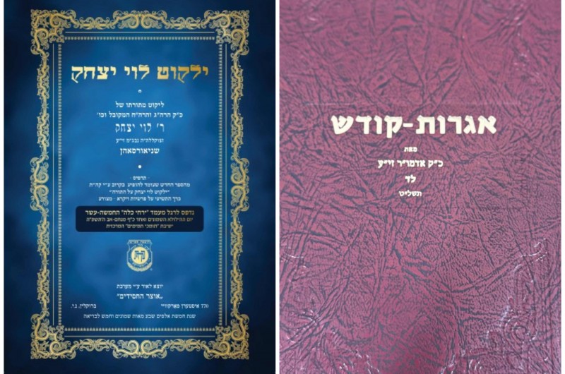 קובץ חדש מתורת רבי לוי-יצחק ו'הנחה' לאגרות ל