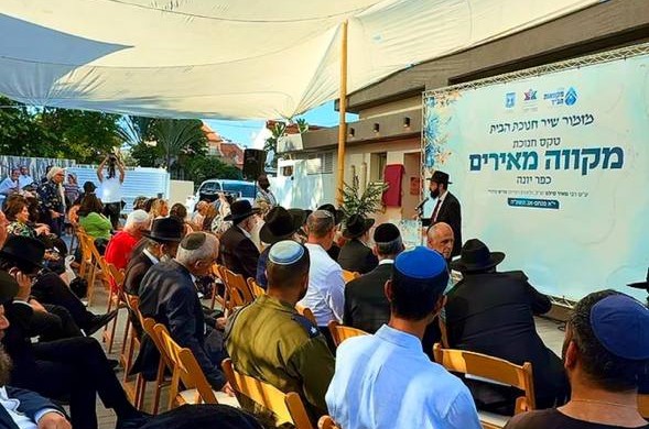 התרגשות בכפר יונה: נחנך מקווה טהרה מפואר ראשון בשיטת חב