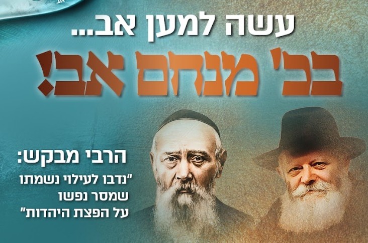 ההבטחה הנדירה של הרבי: פי 500! מגבית 