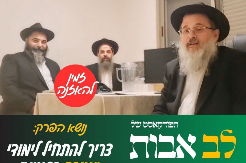 האם הגיע הזמן ללימודי 'סמיכה' משיעור ג'? | האזינו