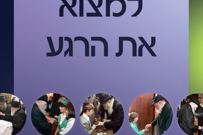 פרויקט זיהוי הפנים של JEM שודרג: מצא את הרגע עם הרבי