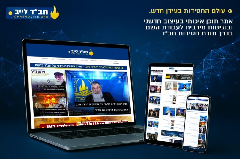 המהפיכה בדיגיטל:  להתחבר לעולם המופלא של עבודת ה'