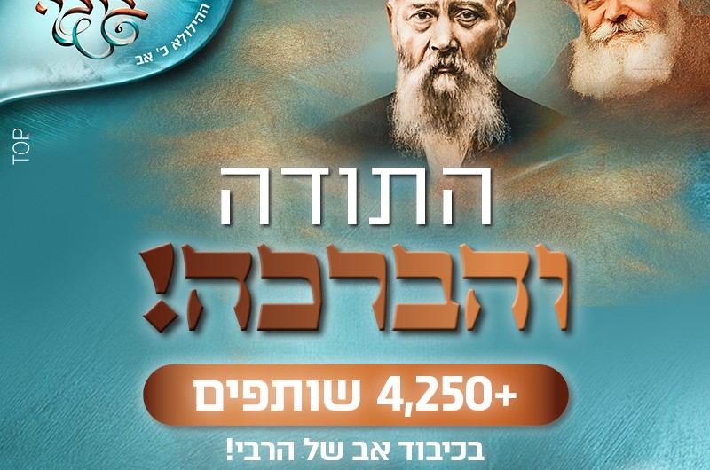 אלפים משכו ברכות 