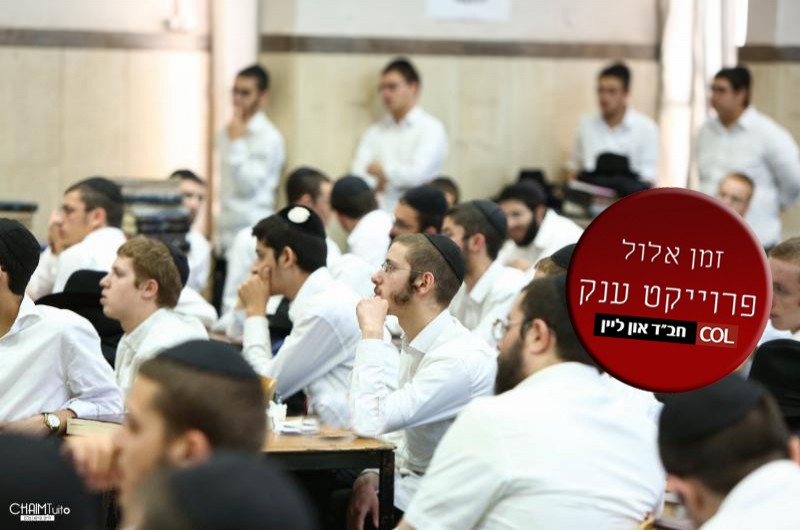 ישיבות גדולות חדשות בצפת ובנתניה | מפת הישיבות תשפ