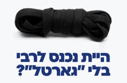 לקראת החגים: הקריאה של מוקד החירום של חב