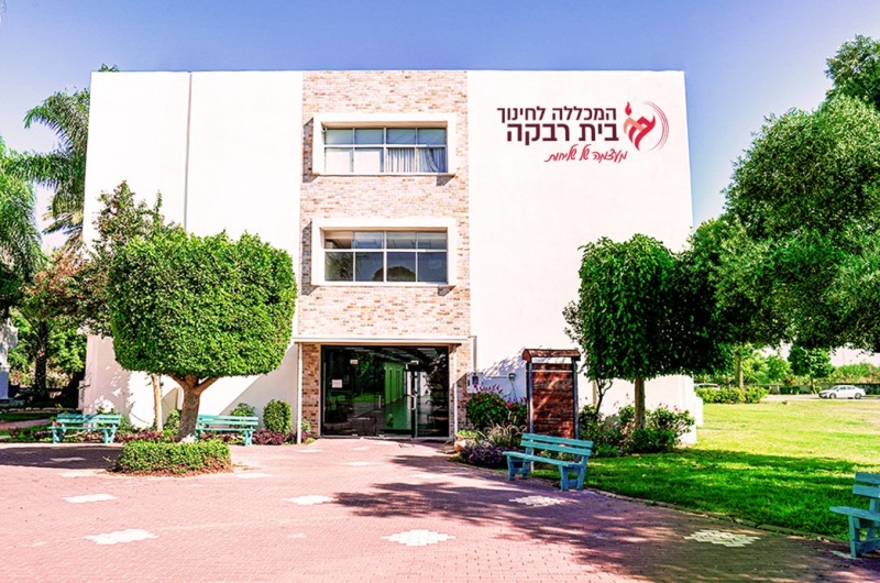 לימודי הוראה לגברים ב'בית רבקה'-המכללה של מורי חב