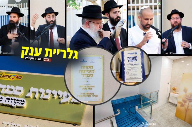 מגבירים טהרה בעיר שספגה אש: המעמד המרגש בבאר שבע