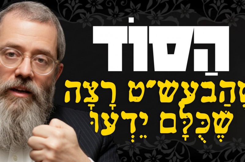 תשובה בשמחה: הסוד שהבעל שם טוב גילה לעולם | ח