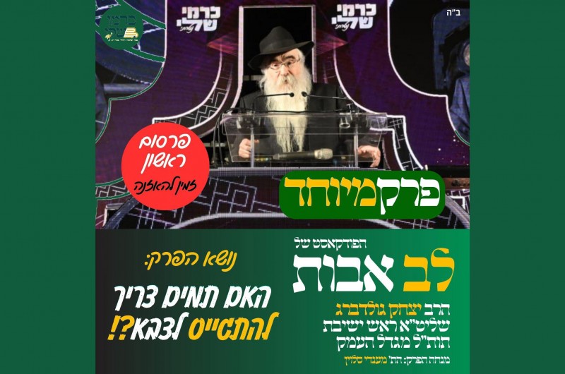 תמים צריך להתגייס לצבא?! פרק מיוחד 