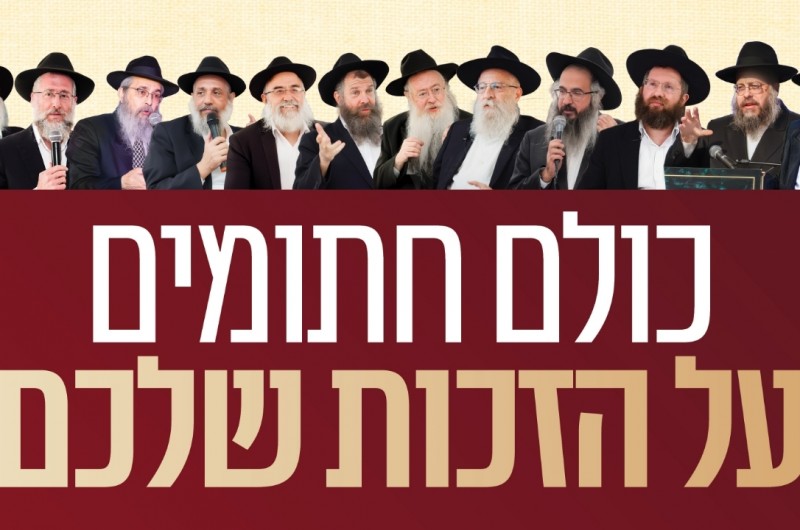 הסכמה מקיר לקיר: רבנים ומשפיעים על ה