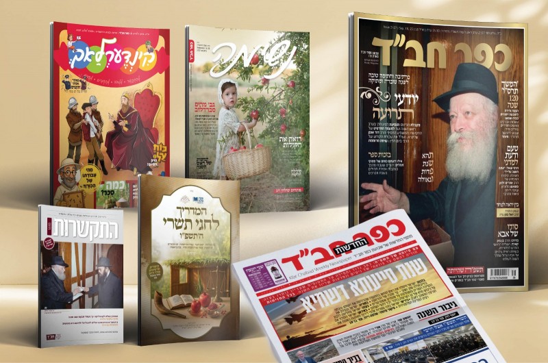 כותרות חבילת החג המהודרת של 'כפר חב