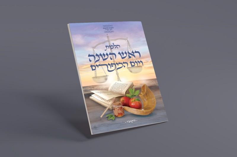 כל מה שצריך לדעת לראש השנה
