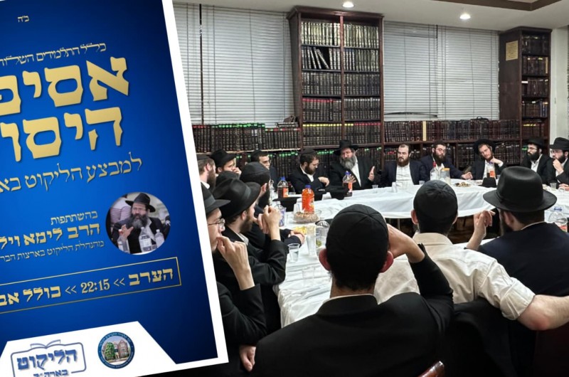 מהפכת הבקיאות ב'ליקוטי שיחות' מגיעה גם לארץ-ישראל