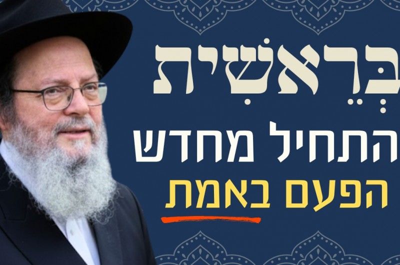 אחרי החגים: למה הפעם זה יהיה שונה? | צפו ברב סלבטיצקי