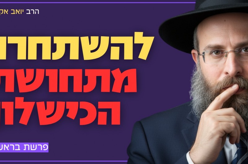 איך לחיות בלי הלחץ 