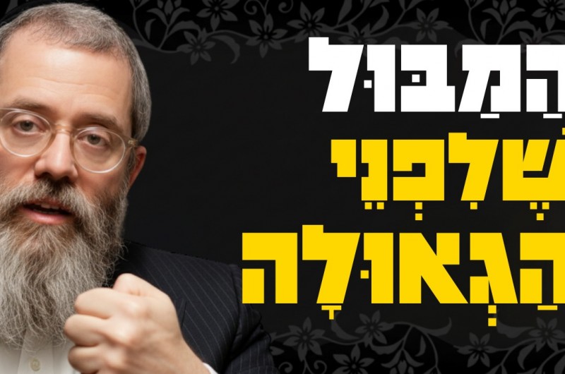 מבול של קדושה: הסוד שהרבי גילה על התקופה שלנו | צפו
