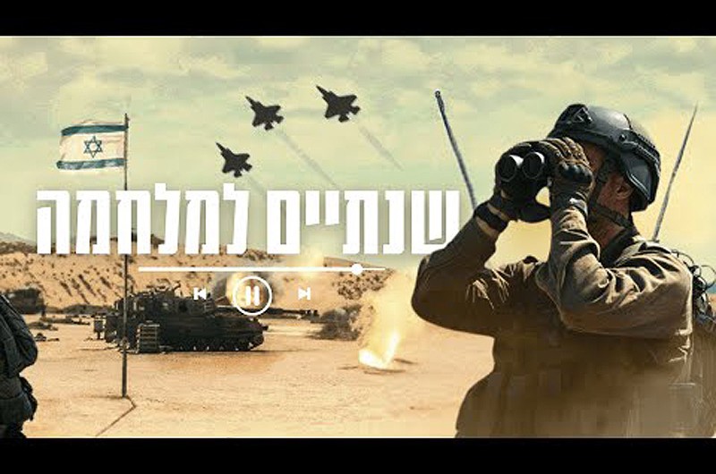 שנתיים למלחמה: מבצעים בשבע חזיתות וחיסול ראשי הטרור