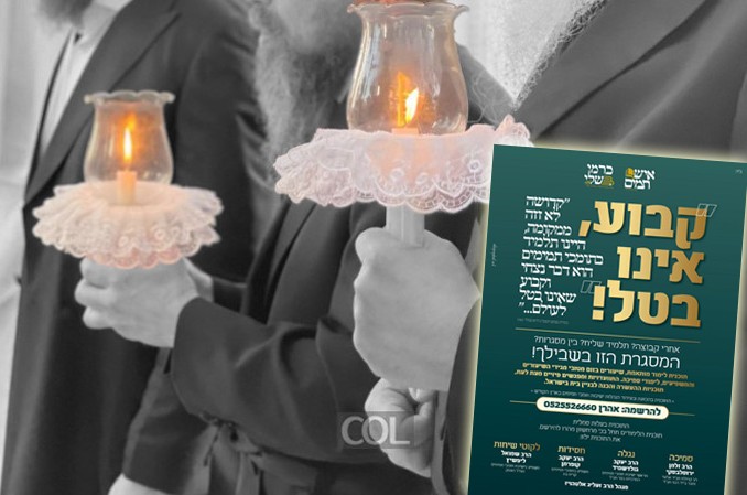 תוכנית ליווי חסידית לבחורים מ'קבוצה' ועד לחופה | פרסום ראשון