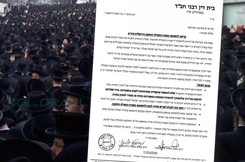 קריאת רבני חב