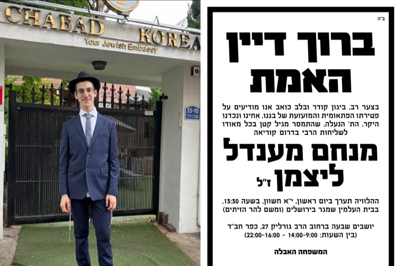 הלוויית הת' מנחם מענדל ליצמן ז