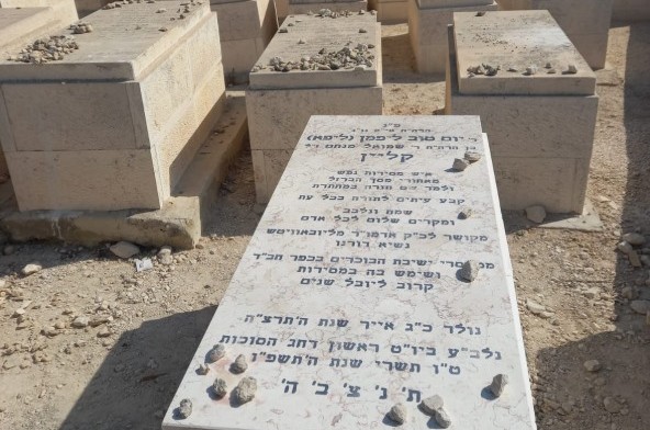 הוקמה מצבה על קברו של הרב יום טוב ליפמן (ליפא) קליין ע