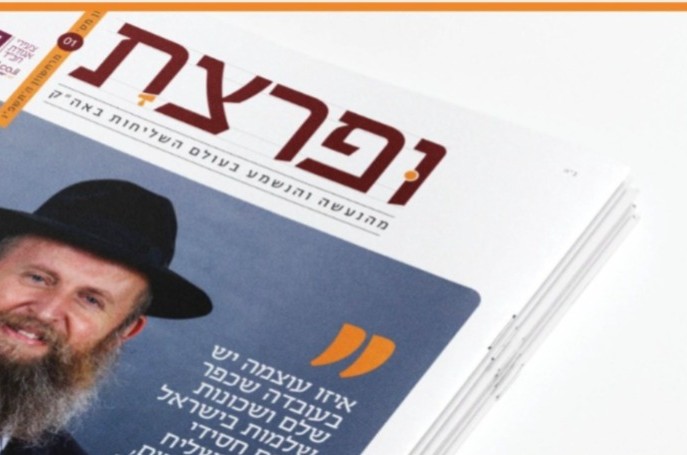 'ופרצת': גיליון הפעילות החדש של צעירי חב