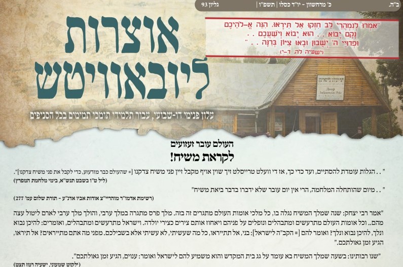 200 שנה לשחרור אדמו