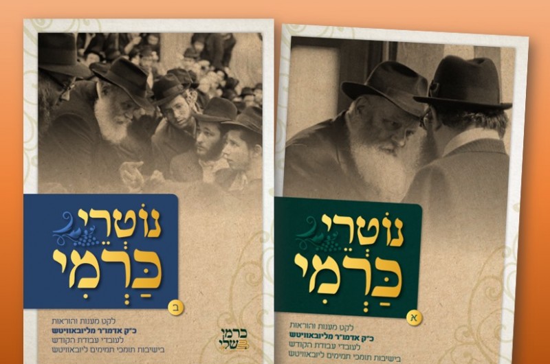 נוטרי כרמי: לקט מענות והוראות הרבי לעובדי 'תומכי תמימים'