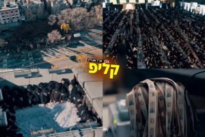 2 דקות ו-53 שניות: קליפ הסיכום של הכינוס שהוקרן בבאנקעט