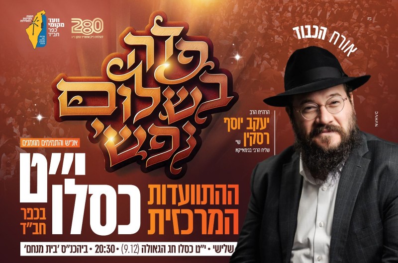 שליח הרבי בג'מייקה המתוועד המרכזי בי