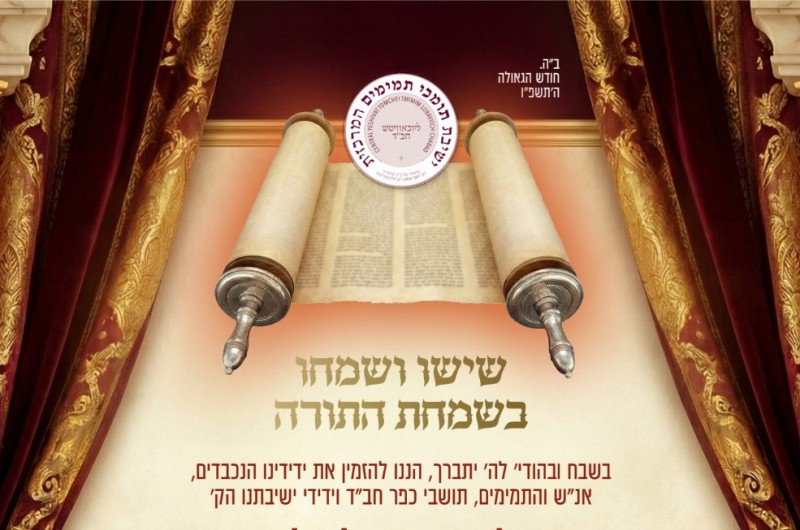 תורם ממיאמי יכניס ספר תורה לישיבה המרכזית בכפר חב