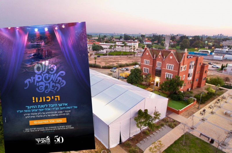 יובל לשנת החינוך: אירועי י' שבט של הרשת בהפקה ייחודית